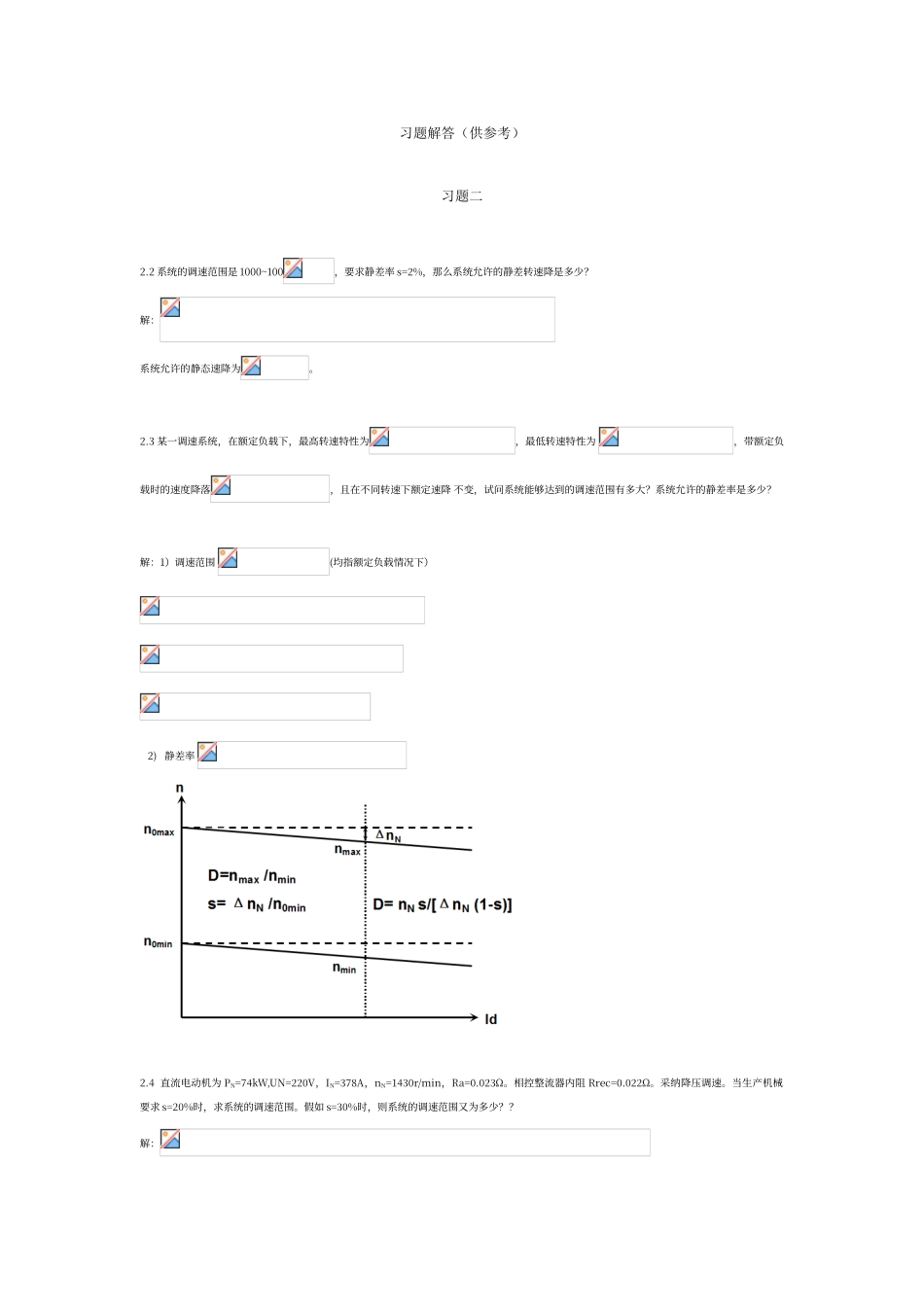 电力拖动自动控制系统-第四版-课后答案_第1页