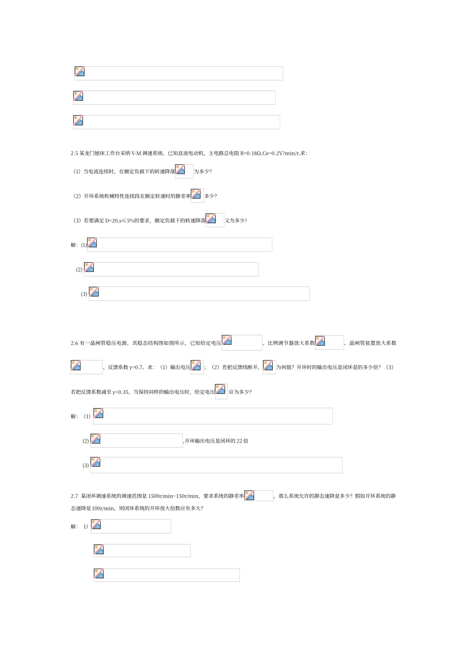 电力拖动自动控制系统-第四版-课后答案_第2页