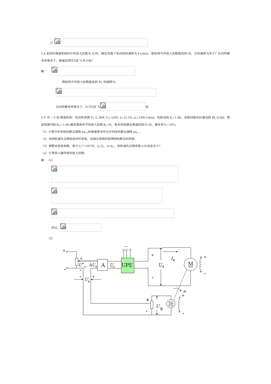 电力拖动自动控制系统-第四版-课后答案_第3页