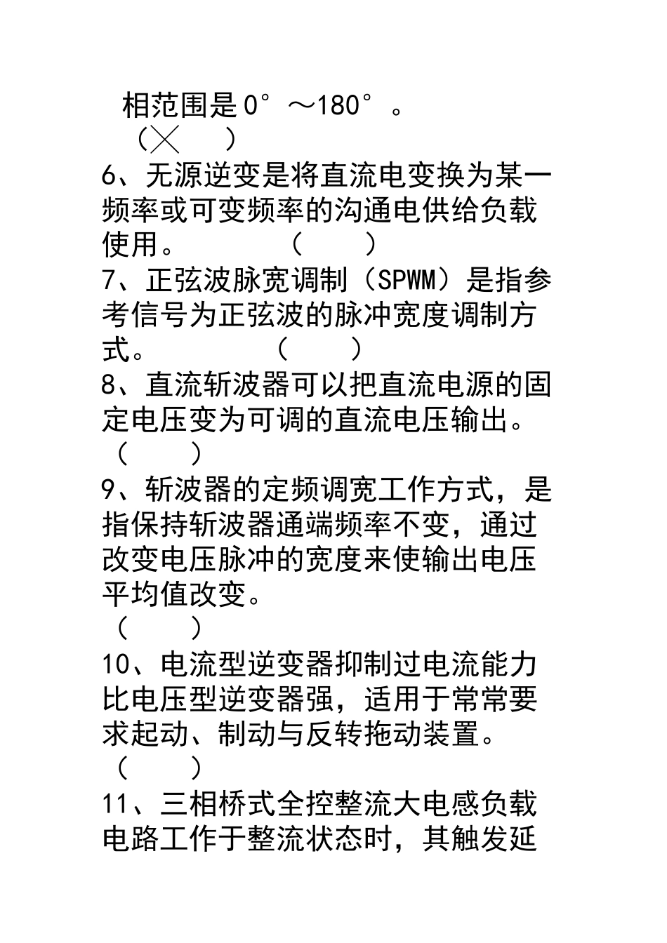 电力电子技术复习题_第2页