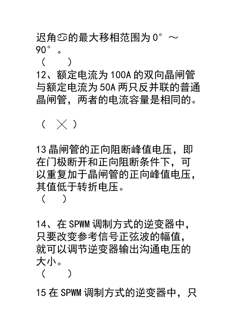 电力电子技术复习题_第3页