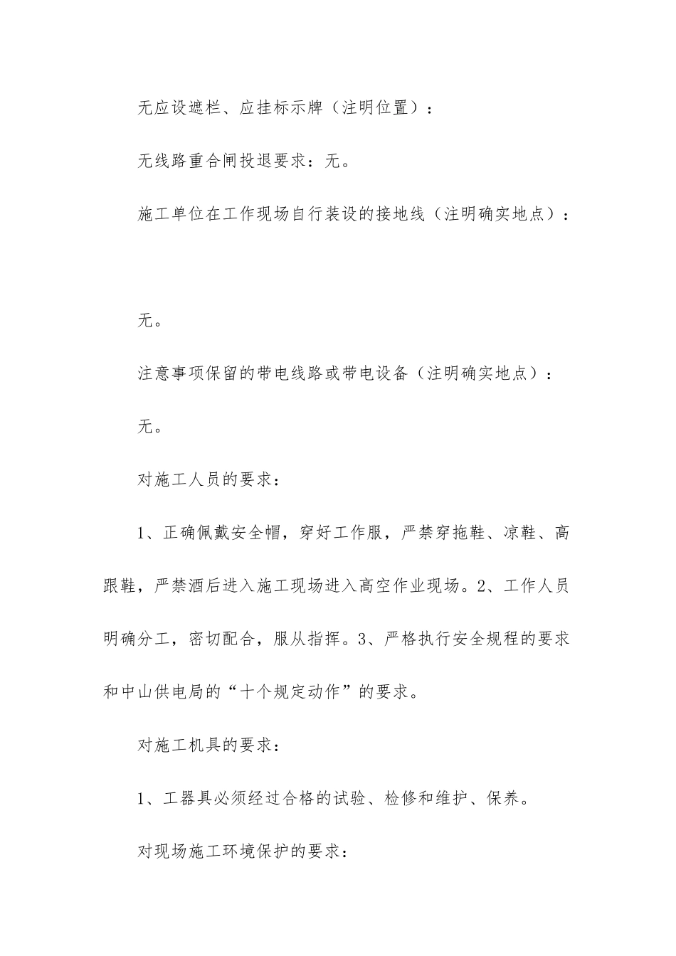 电力新网东乌供电分局_第2页