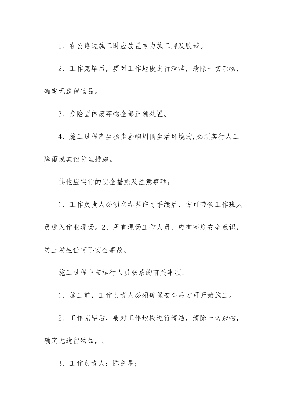 电力新网东乌供电分局_第3页