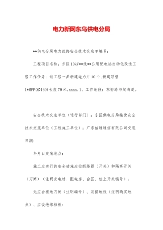 电力新网东乌供电分局