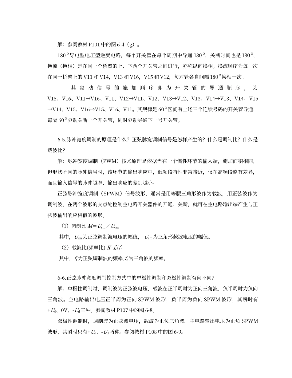 电力电子变流技术课后答案第6章_第2页