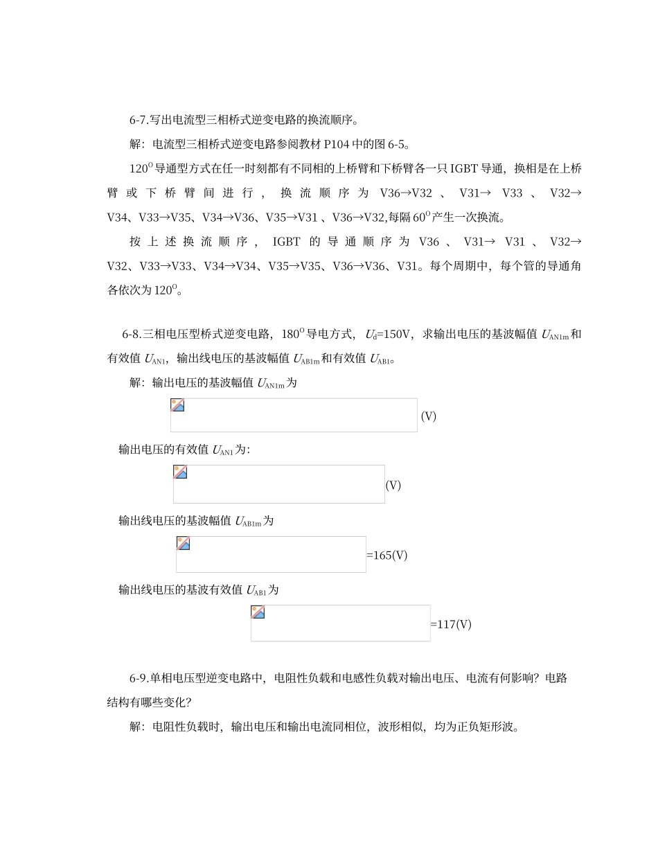 电力电子变流技术课后答案第6章_第3页