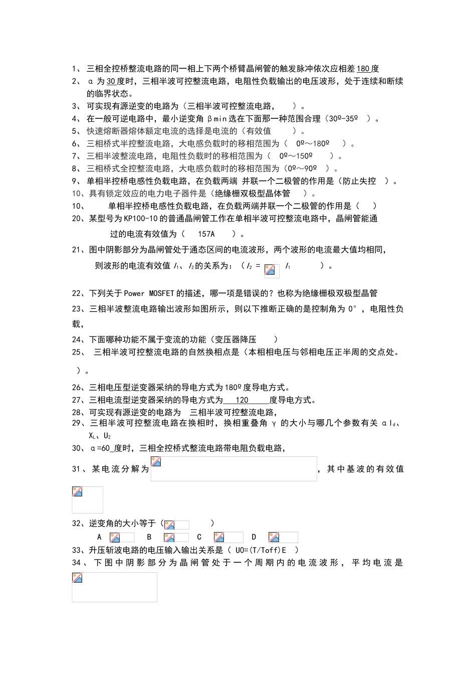 电力电子技术-选择题_第1页