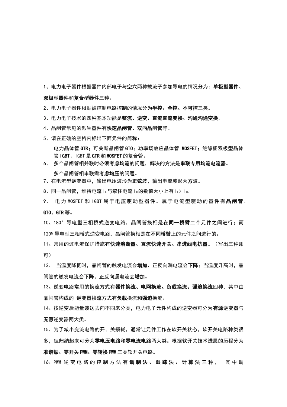 电力电子技术-选择题_第2页