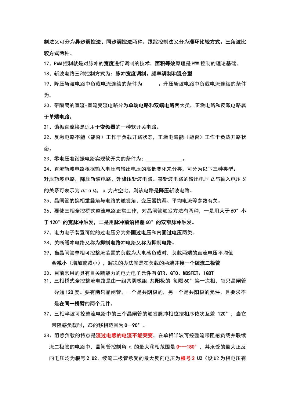 电力电子技术-选择题_第3页