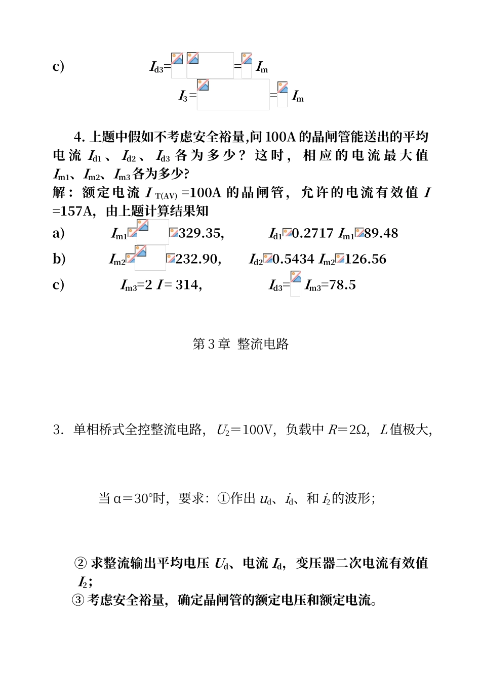 电力电子技术课后答案精简版_第2页