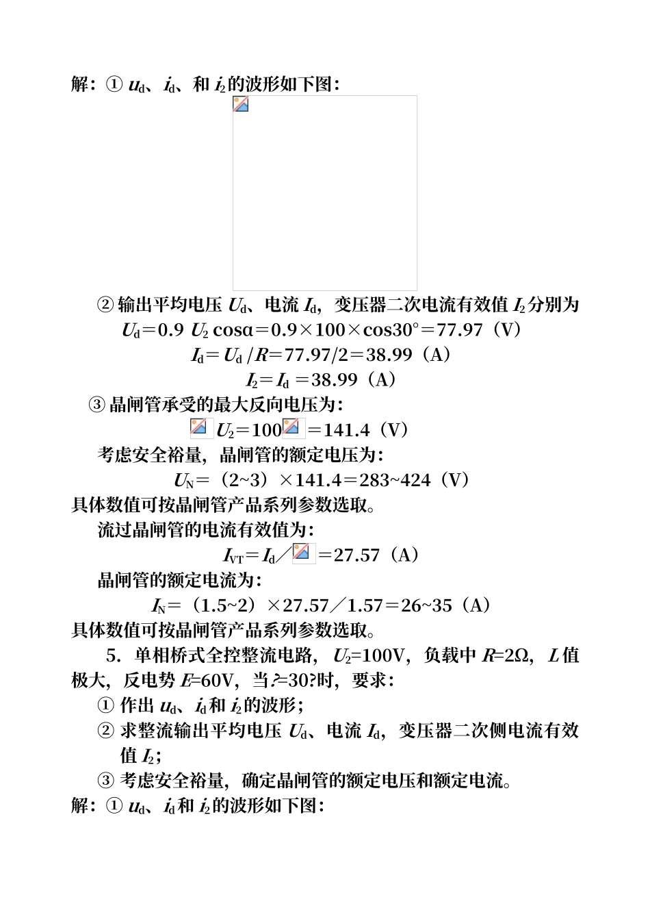 电力电子技术课后答案精简版_第3页
