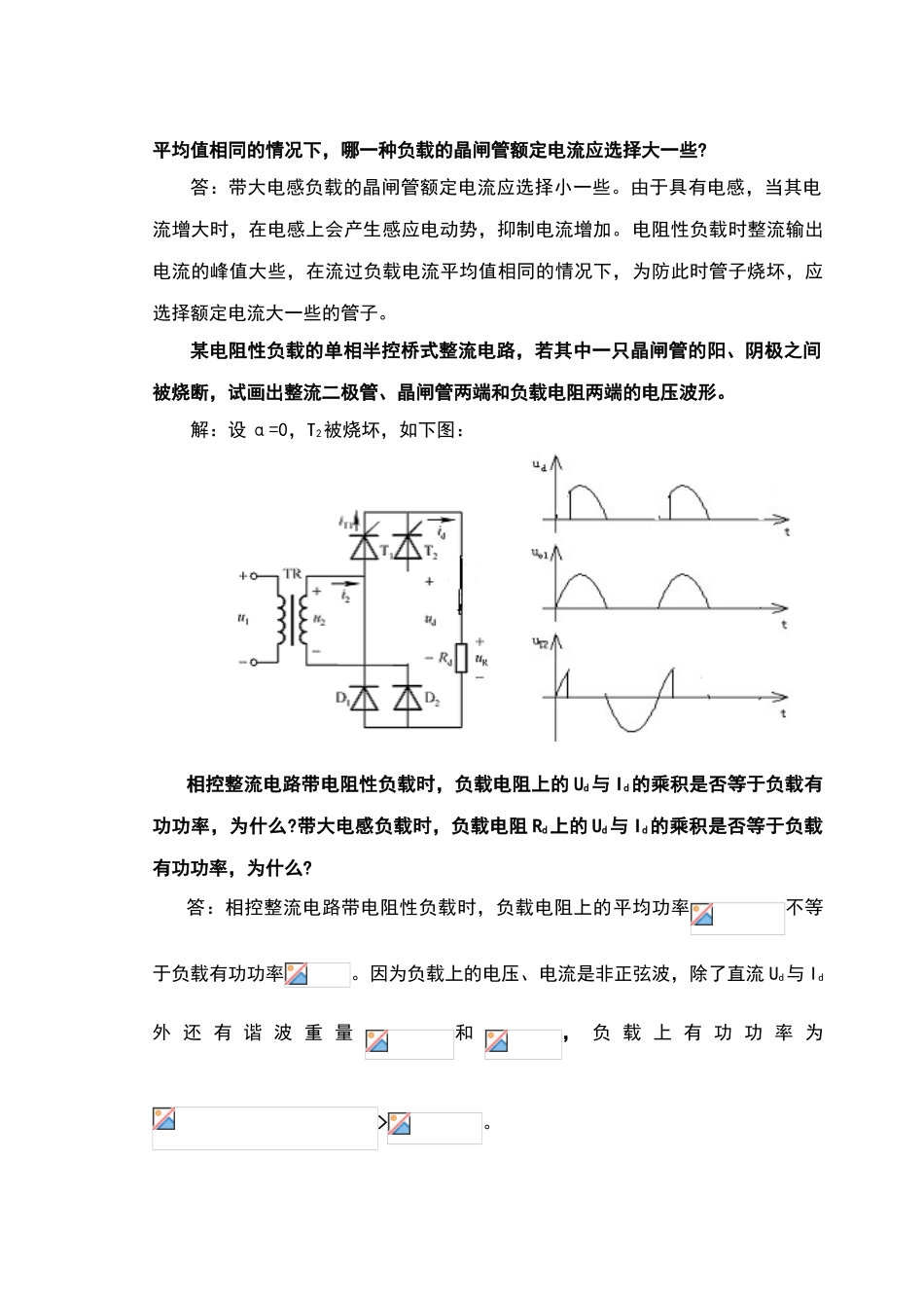 电力电子技术习题与解答_第2页