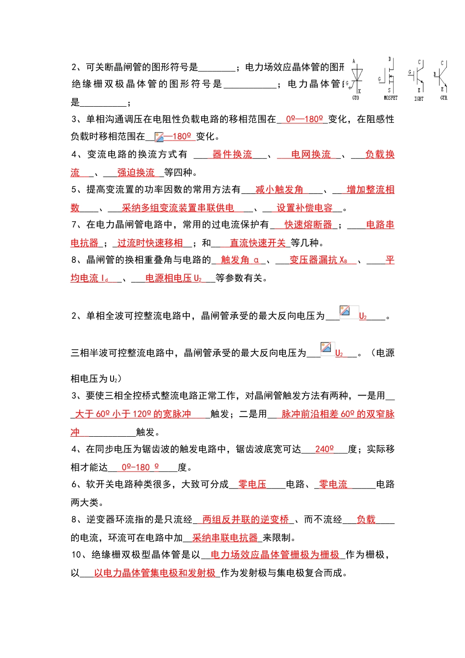 电力电子技术复习题-王兆安版_第2页