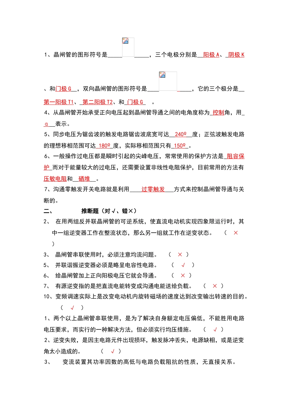 电力电子技术复习题-王兆安版_第3页