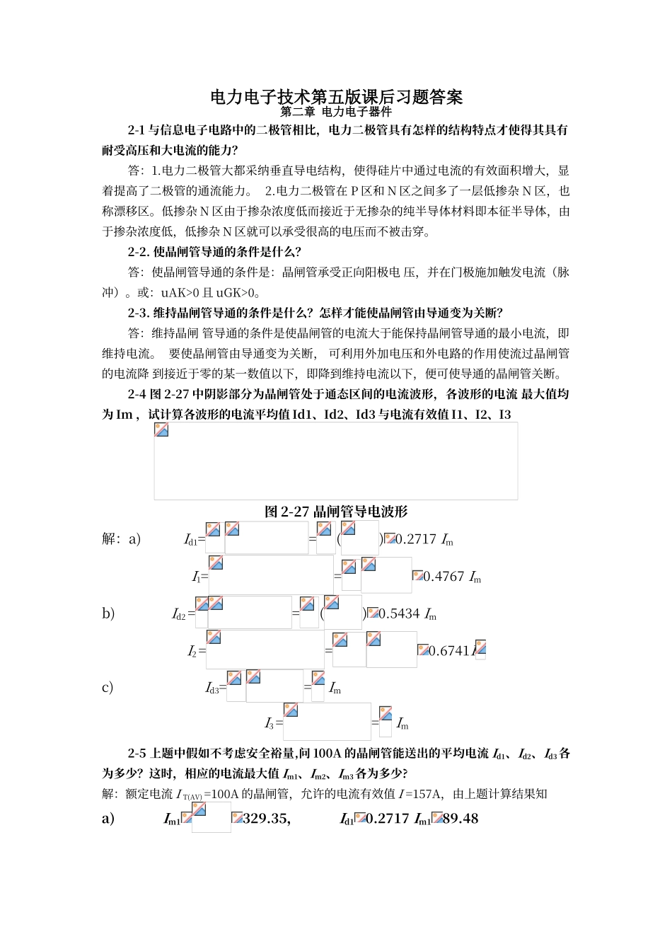 电力电子技术第五版课后答案_第1页