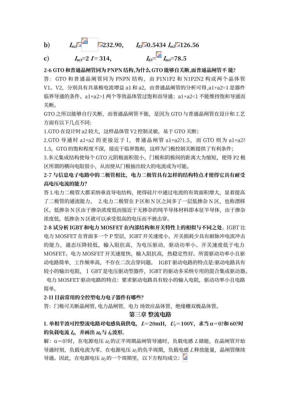 电力电子技术第五版课后答案_第2页