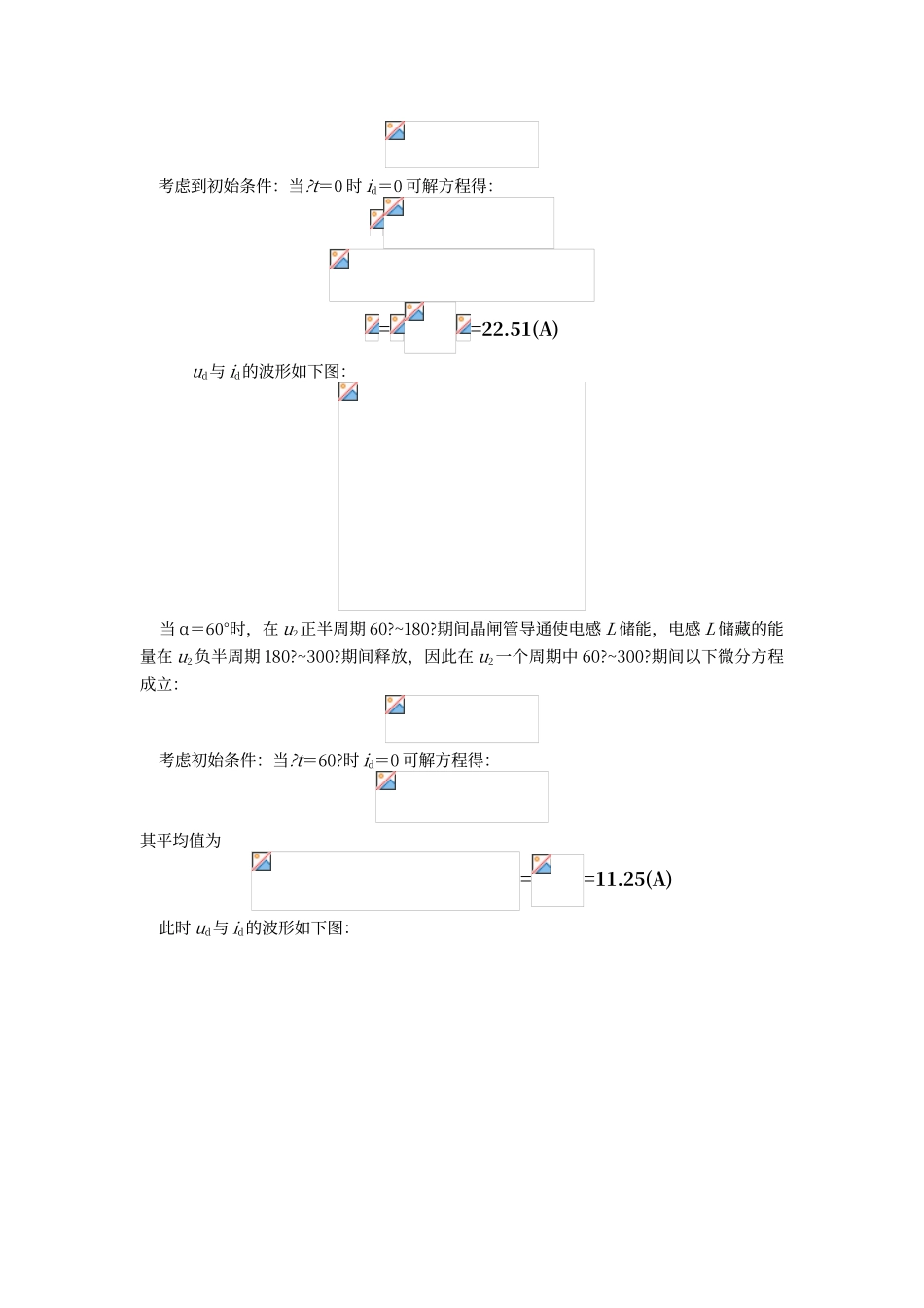电力电子技术第五版课后答案_第3页