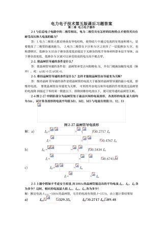 电力电子技术第五版课后答案