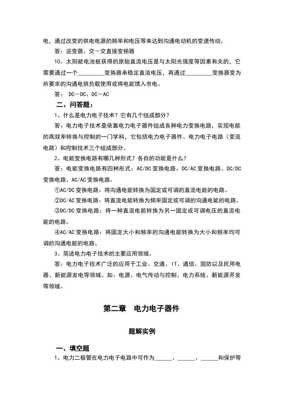 电力电子技术题解实例与习题_第2页