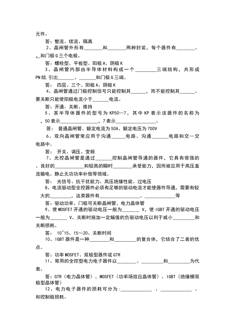 电力电子技术题解实例与习题_第3页