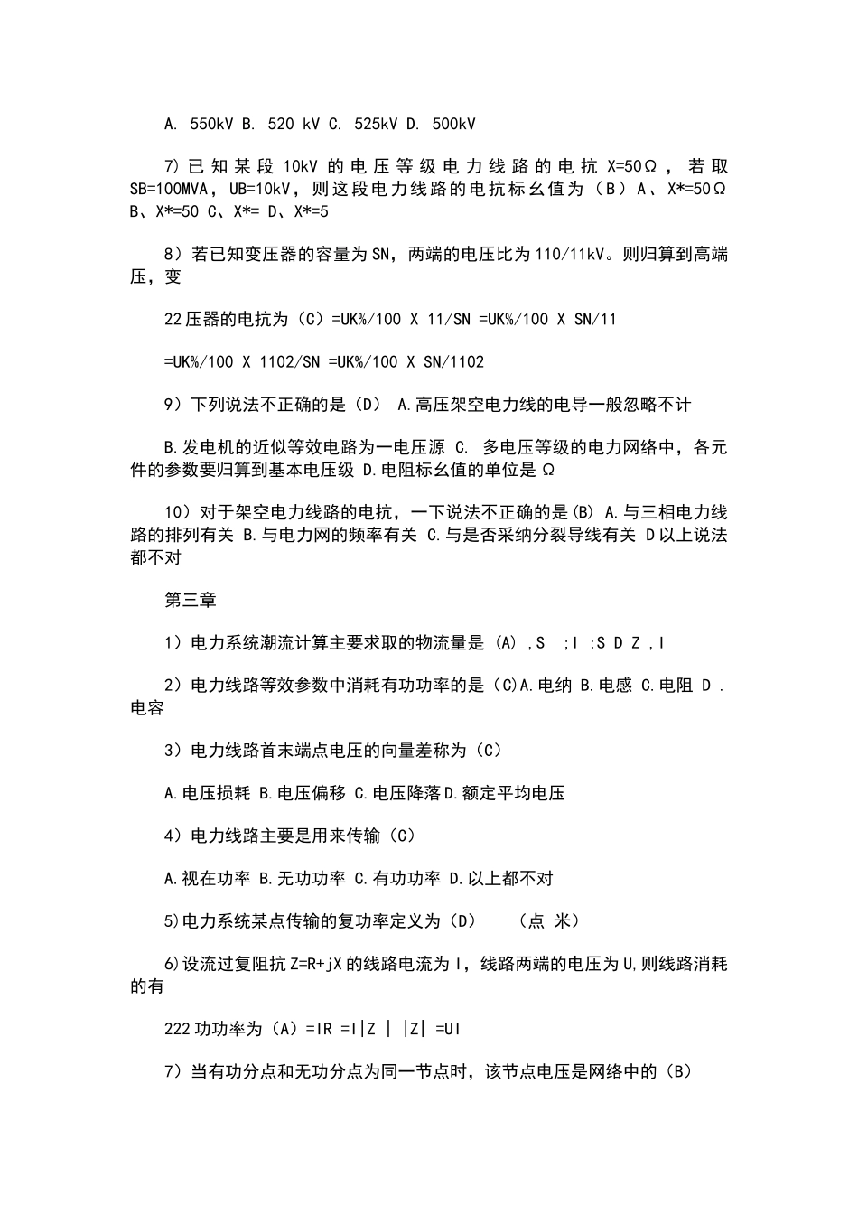 电力系统分析朱一纶-课后习题解答_第3页