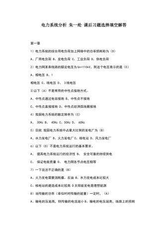 电力系统分析朱一纶-课后习题解答