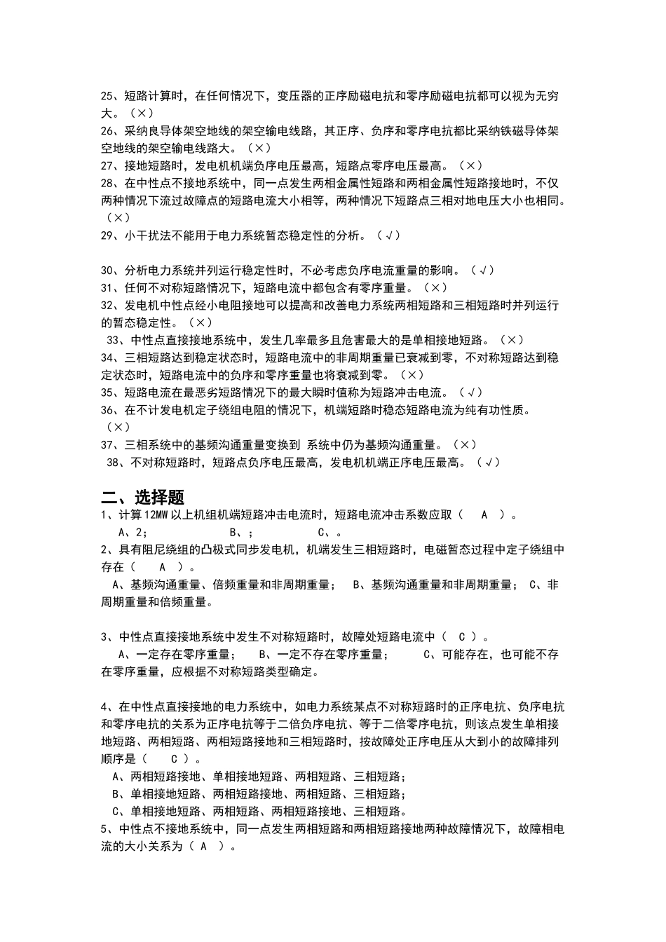 电力系统分析考试题_第2页