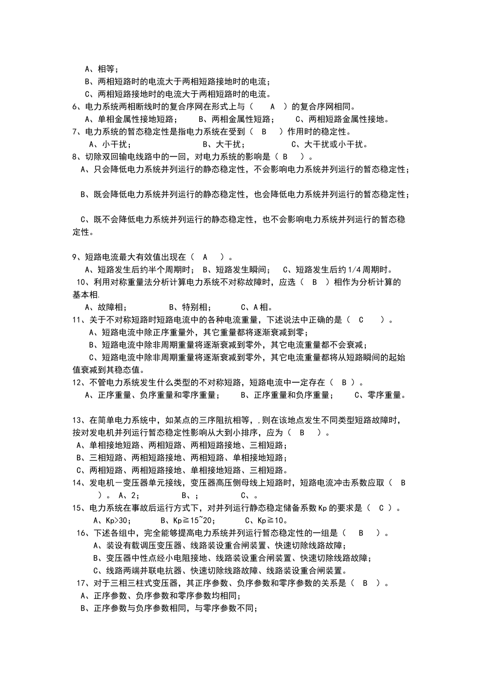 电力系统分析考试题_第3页