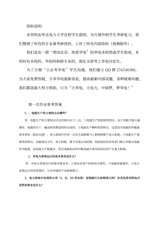 电力系统分析基础作业及其答案