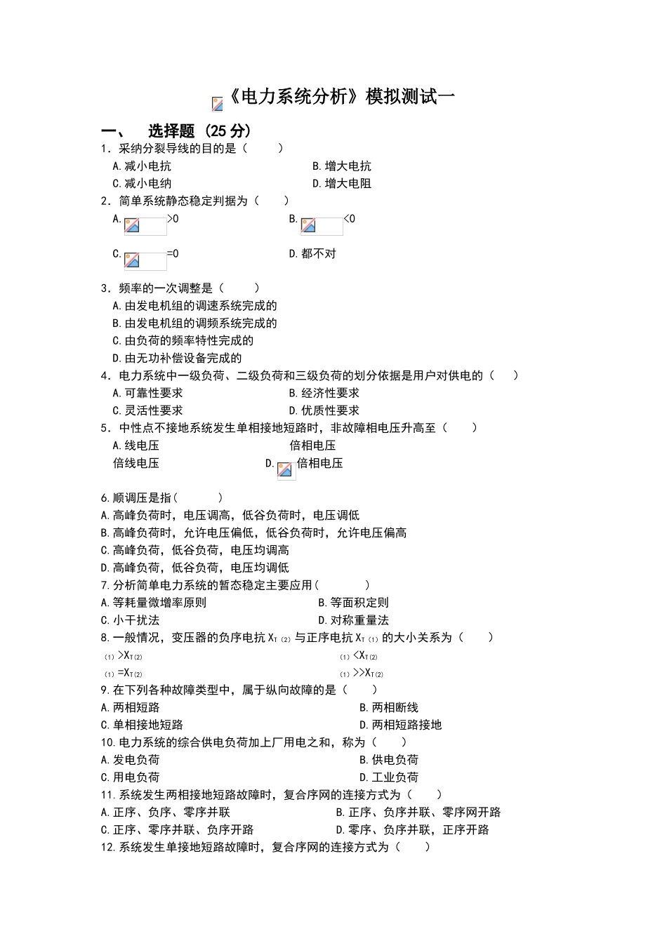 电力系统分析试题及参考_第1页