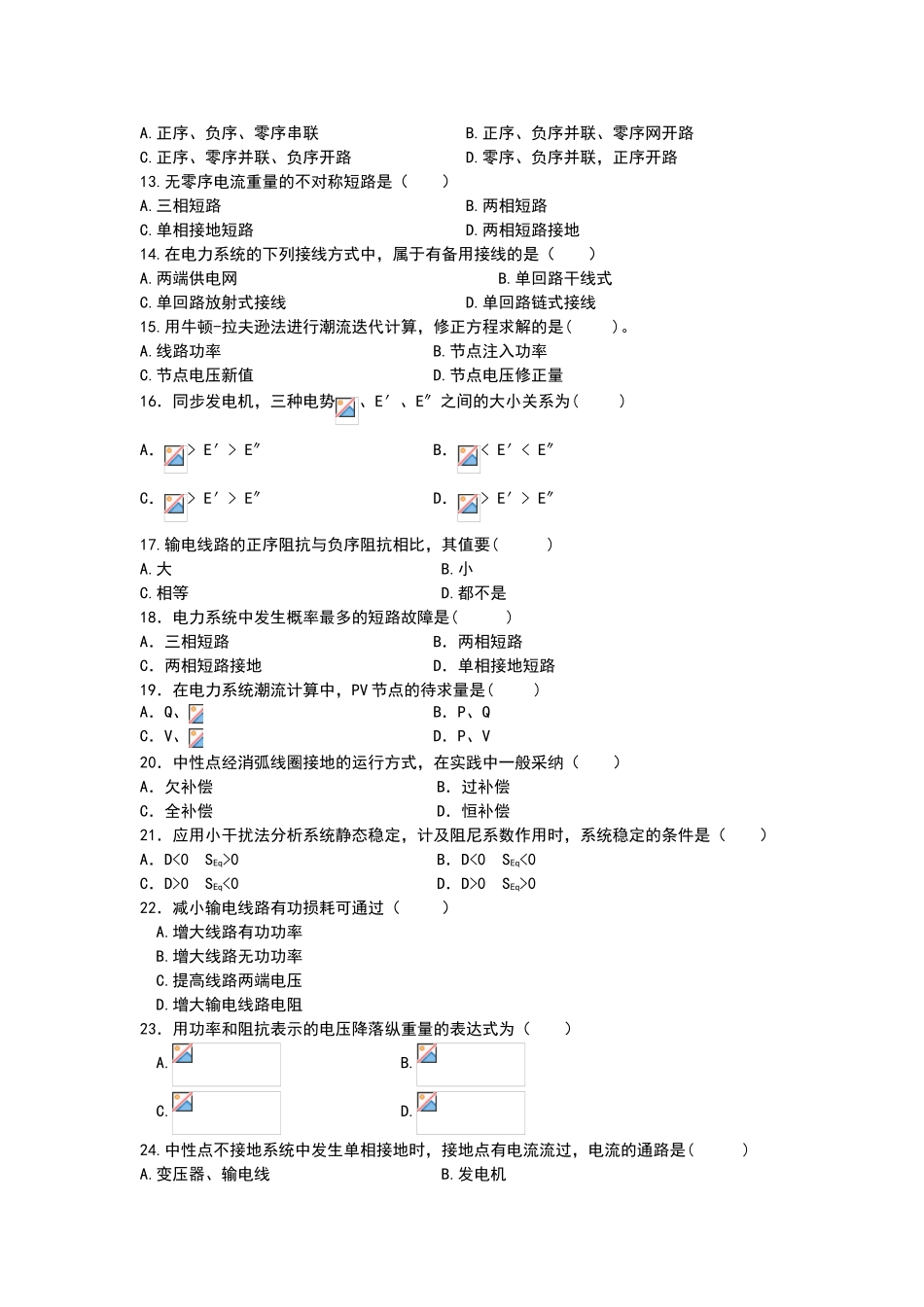 电力系统分析试题及参考_第2页