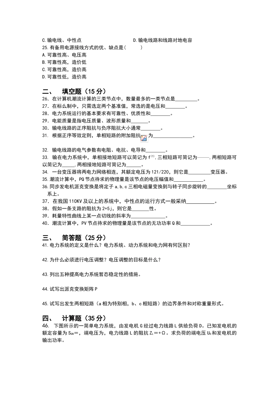 电力系统分析试题及参考_第3页