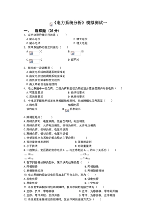 电力系统分析试题及参考