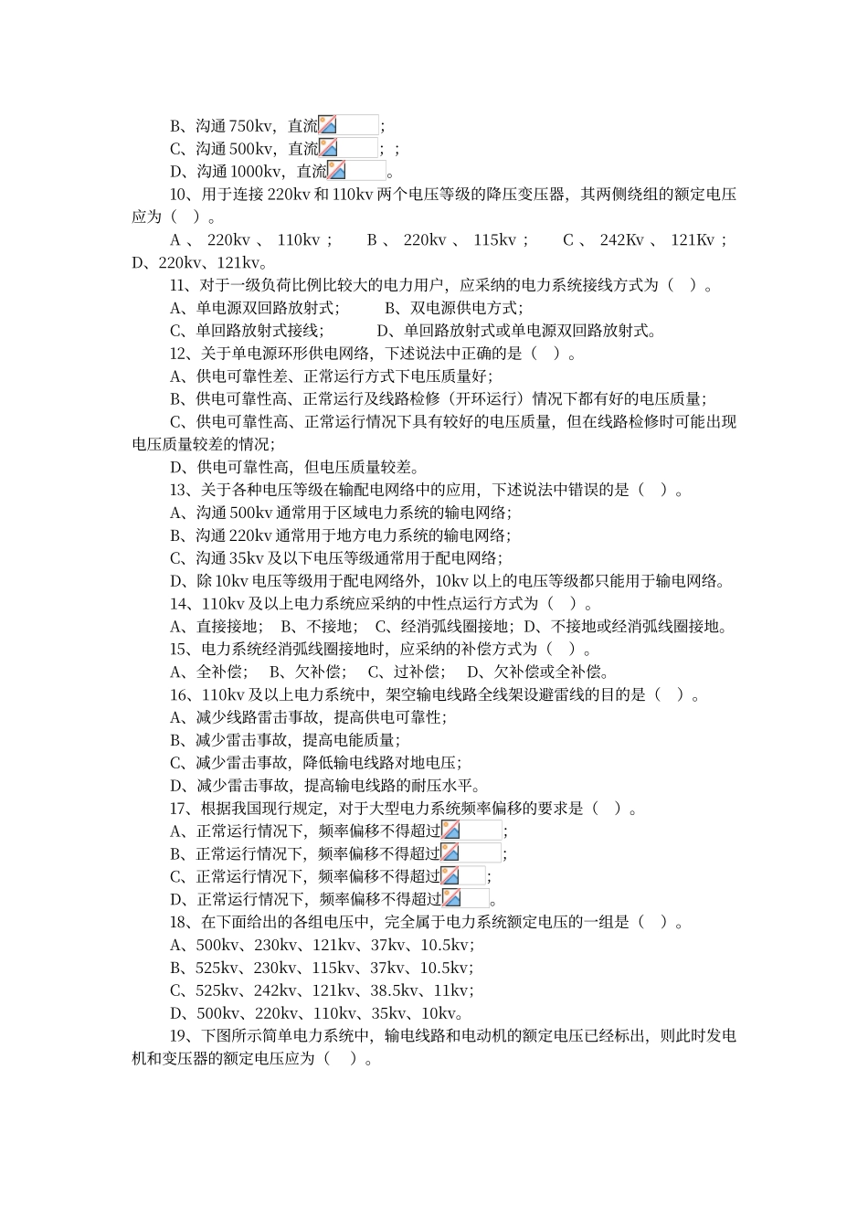 电力系统分析试题答案_第2页