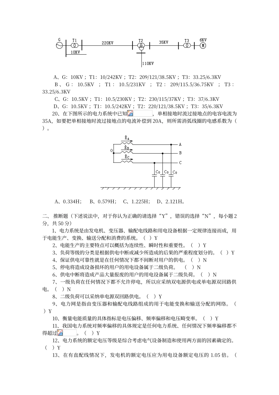 电力系统分析试题答案_第3页