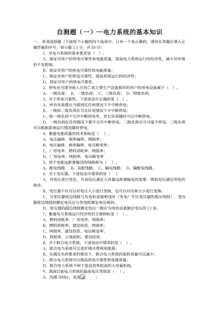 电力系统分析试题答案