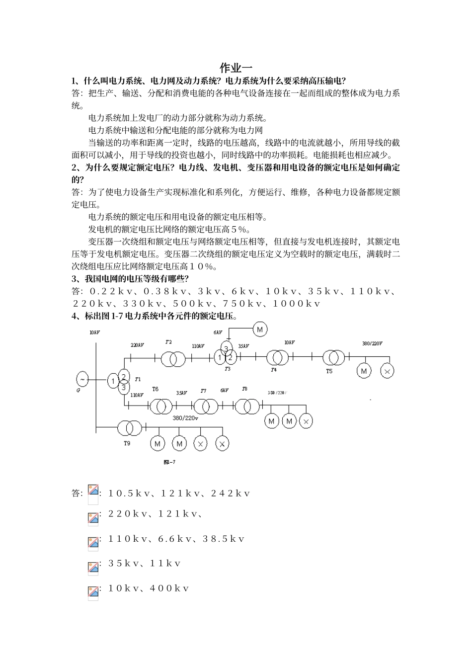 电力系统分析作业答案_第1页