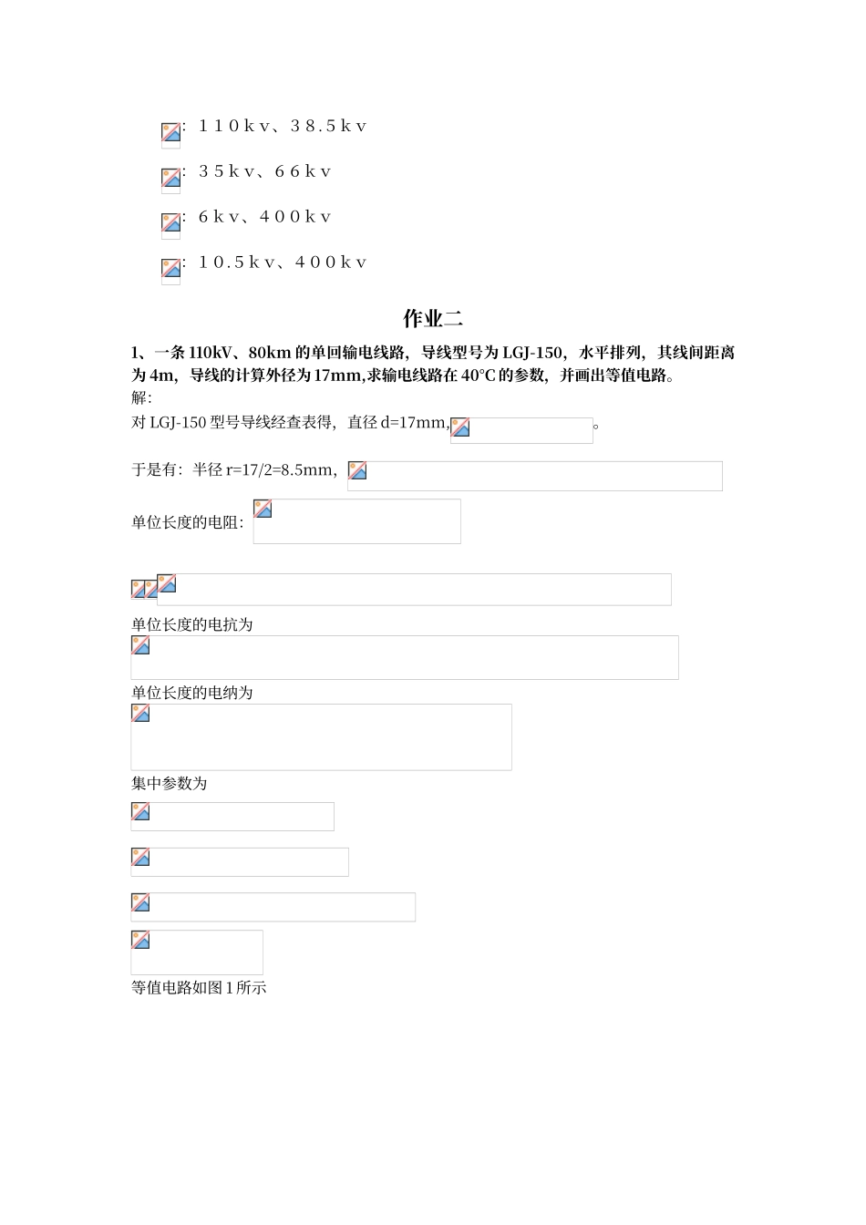 电力系统分析作业答案_第2页