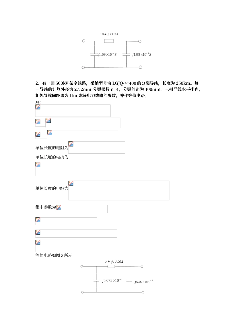 电力系统分析作业答案_第3页