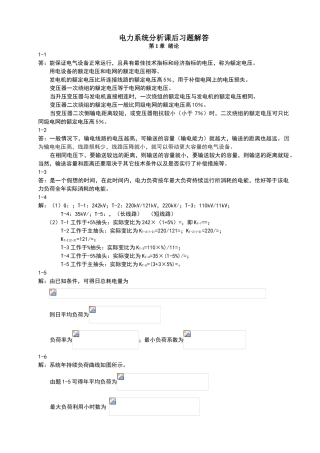 电力系统分析课后习题解答