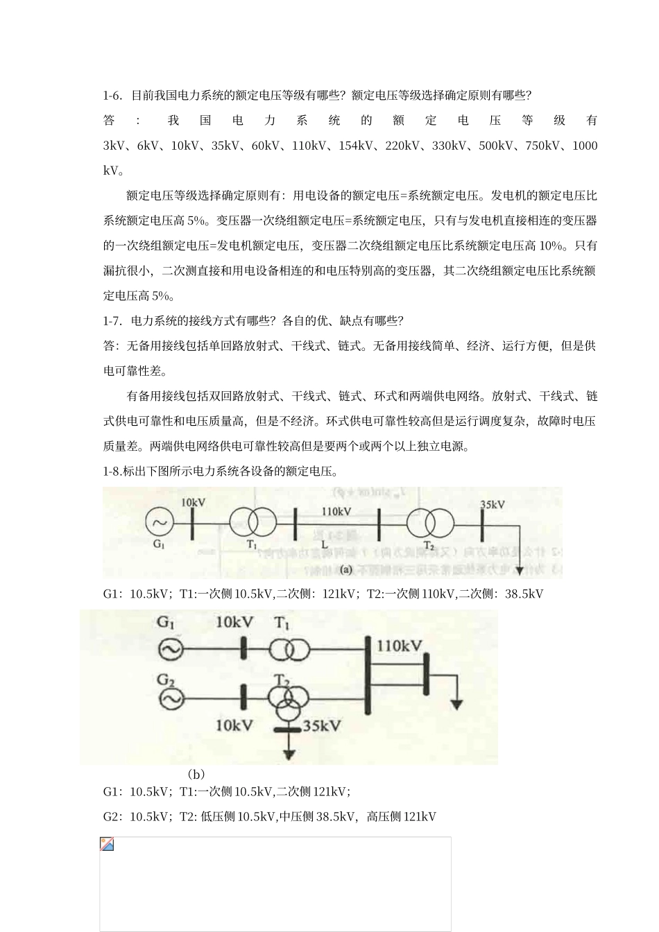 电力系统稳态分析-作业答案_第2页
