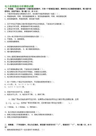 电力系统稳态分析试题