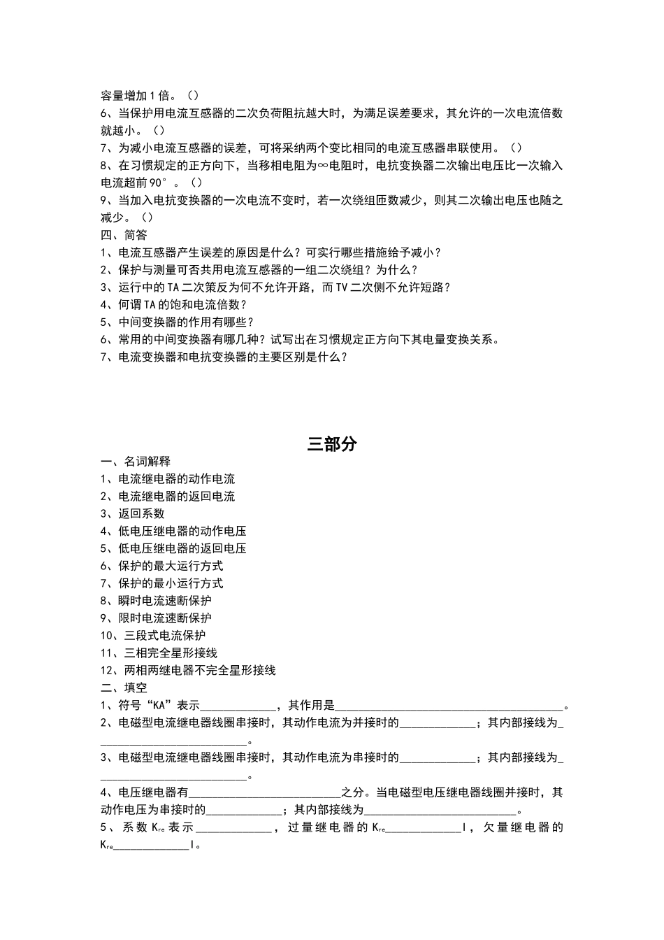 电力系统继电保护-复习题_第3页