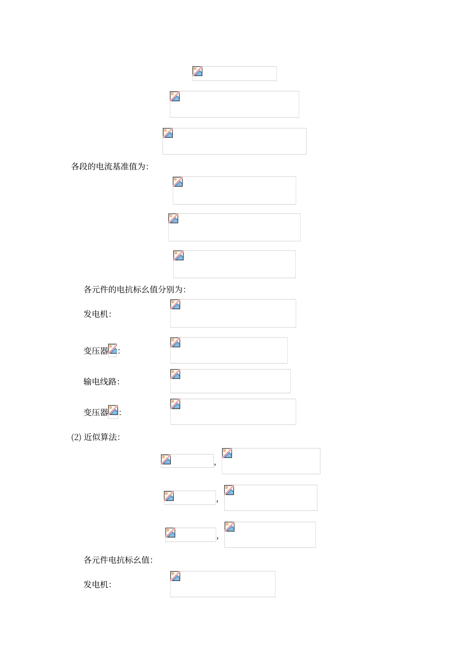 电力系统暂态分析课后答案最新_第3页