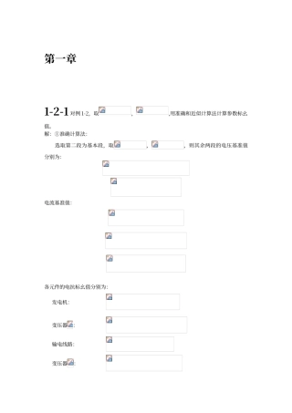 电力系统暂态分析课后答案最新