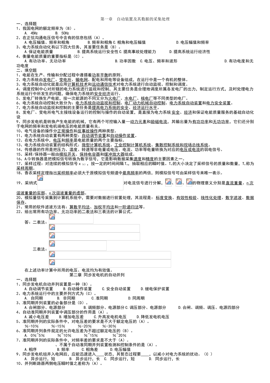 电力系统自动装置复习题_第1页