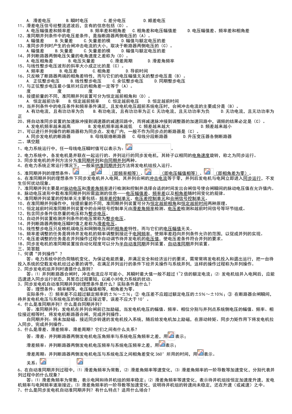 电力系统自动装置复习题_第2页
