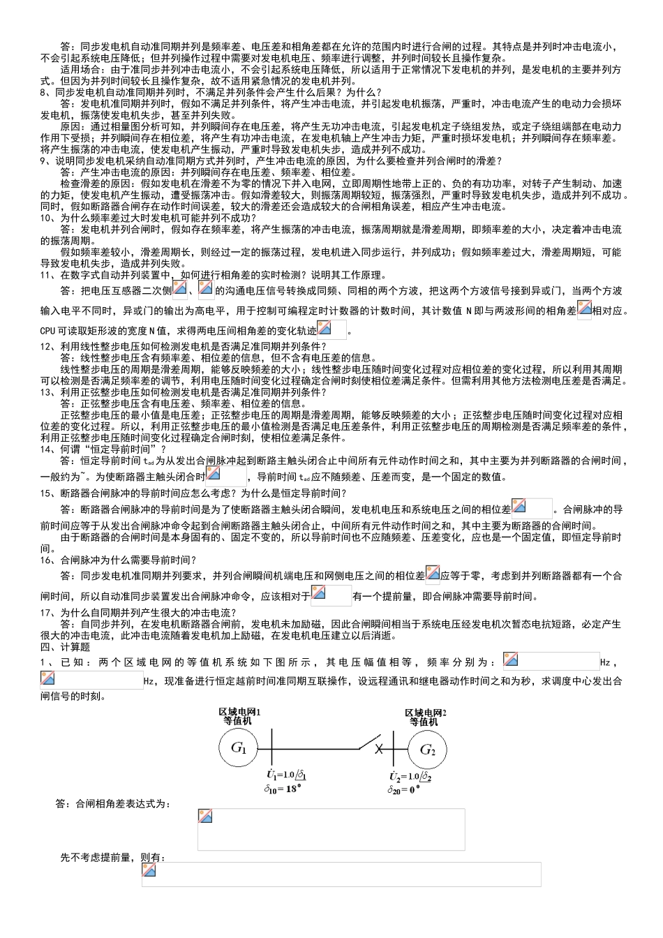 电力系统自动装置复习题_第3页