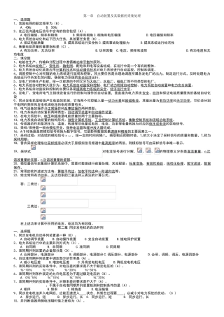 电力系统自动装置复习题