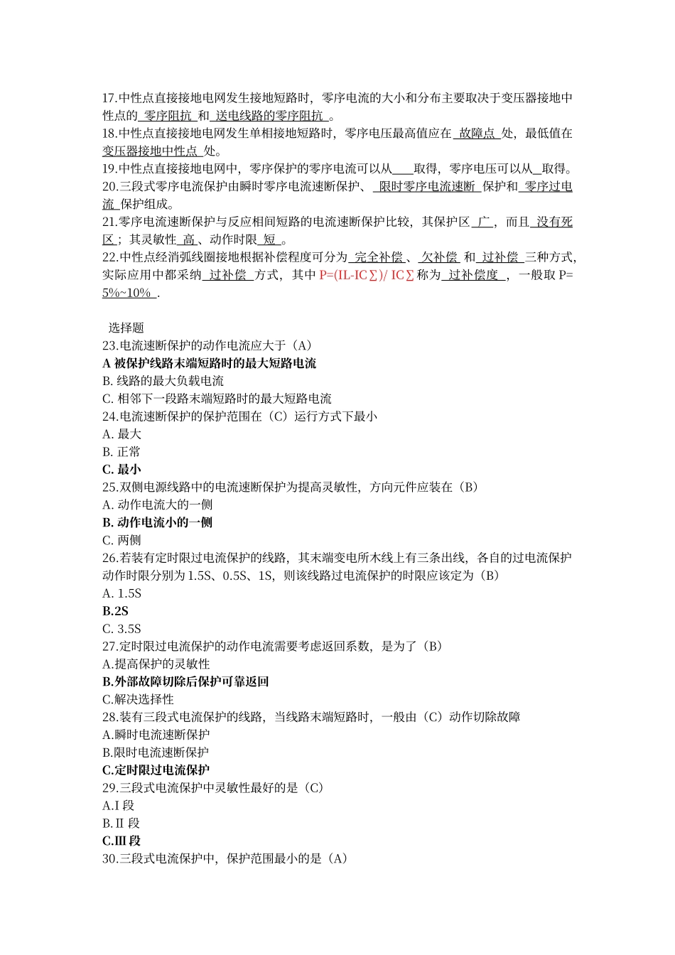 电力系统继电保护-答案_第3页